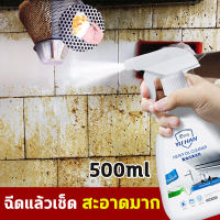 น้ำยาทำความสะอาดห้องครัว ขนาด 500มล.น้ำมันในครัวคราบทำความสะอาดมลพิษน้ำมันโฟมสเปรย์ทำความสะอาด ห้องครัวไขมันสัตว์ทำความสะอาด ปลอดสารพิษ 100% ละลายเร็ว ไม่ทำร้ายอุปกรณ์ เหมาะสำหรับพื้นผิวมันต่างๆ เช่น เครื่องดูดควันในครัว เตาแก๊ส อ่างล้างจานเป็นต้น