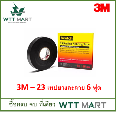 3M 23 เทปยางละลาย 6ฟุต