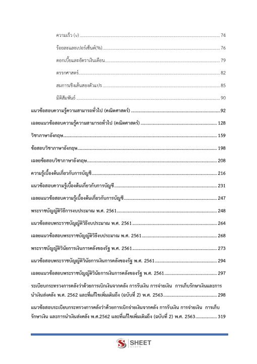 แนวข้อสอบ-นักวิชาการเงินและบัญชี-การยางแห่งประเทศไทย-2565