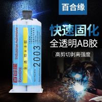 Odorless 2003AB glue fully transparent epoxy resin glue 30 minutes dry electronic adhesive potting ab glue