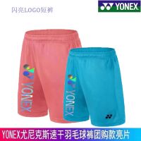 ข้อเสนอพิเศษใหม่ Yonex แบดมินตันเกมแห้งเร็วกีฬาผู้ชายและผู้หญิงวิ่งกางเกงขาสั้นฤดูร้อนการฝึกอบรมเทนนิสกางเกงขาสั้น