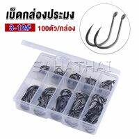 SH.Thai ตะขอตกปลา เกี่ยวเหยื่อ อุปกรณ์เสริมสำหรับตกปลา 100 ชิ้น / กล่อง fish hook