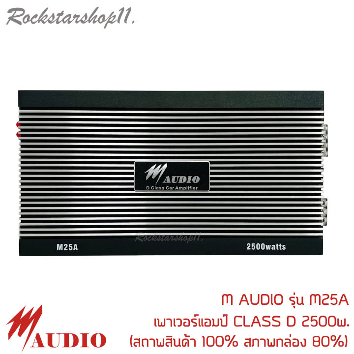 เพาเวอร์แอมป์ติดรถยนต์แรงๆ-m-audio-รุ่น-m25a-class-d-2500w-สีดำ-สถาพสินค้า-100-สภาพกล่อง-80