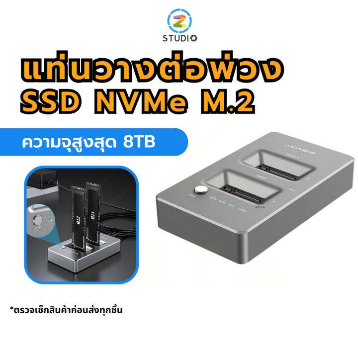 แท่นวาง-acasis-m03-nvme-m-2-duplicator-docking-station-แบบ-usb-c-3-2-gen-2-อัตราถ่ายโอนข้อมูล-10-gbps-สำหรับต่อ-nvme-m-2-ใช้งานพร้อมกันได้-2-ตัว