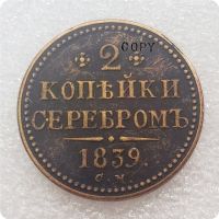 1839 1841 1848จักรวรรดิรัสเซีย2 Kopecks Serebrom - Nikolai I Copy เหรียญ