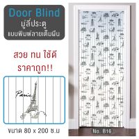 MUL มู่ลี่ ลดพิเศษมู่ลี่ประตูแบบพิมพ์ลายเต็มผืน ขนาด 80x200 ซม. TK-36/B-16  [COD เก็บเงินปลายทางได้คะ] ผ้าม่าน ม่าน