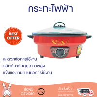 โปรโมชั่น กระทะอเนกประสงค์ หม้อไฟฟ้า กระทะไฟฟ้า HANABISHI HGP39 3ลิตร จัดส่งฟรี