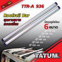 TTR-A 936 ชุดคานขวางแร็คหลังคา (แบบเหลี่ยม สีบลอนด์) แข็งแรง รับน้ำหนักได้กว่า 100 กิโลกรัม Roofrail Bar