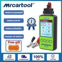 MRCARTOOL B300 12V 24V เครื่องทดสอบแบตเตอรี่รถยนต์ ทดสอบระบบชาร์จสตาร์ทรถยนต์ 100-2000CCA เครื่องทดสอบพร้อมการดูข้อมูลและฟังก์ชันการแสดงเวลา