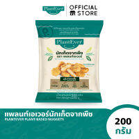 แพลนท์เอเวอร์ นักเก็ตจากพืช (PLANTEVER PLANT-BASED NUGGETS)  200 G.