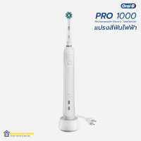 Oral-B PRO 1000 แปรงสีฟันไฟฟ้า (สีขาว) Electric Toothbrush Powered by Braun นุ่มนวลต่อเหงือก