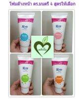 หมดอายุ 2024 มี 4 สีให้เลือก จำนวน 1 หลอด ดร.มนตรี Dr.montri Facial Foam 62.5 กรัม โฟมล้างหน้า