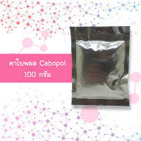 คาโบพอล Cabopol 100 กรัม