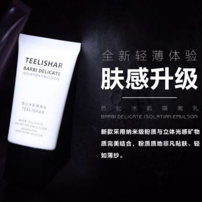 2023 ใหม่ Tisha Er Isolation Cream ไพรเมอร์แต่งหน้า Xiaoti Barbie Ice Muscle Isolation Protection Concealer ทำให้รูขุมขนที่มองไม่เห็นกระจ่างใสขึ้น