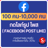 บริการ เพิ่มไลท์ รูป กดไลท์ รูป เพิ่มยอดไลท์ เพิ่มยอด Like รูปภาพ Facebook เฟสบุค FB คนจริงปลอดภัยไม่ต้องใช้รหัสผ่านไม่ผิดกฎ Socialhyup เพิ่มไลท์