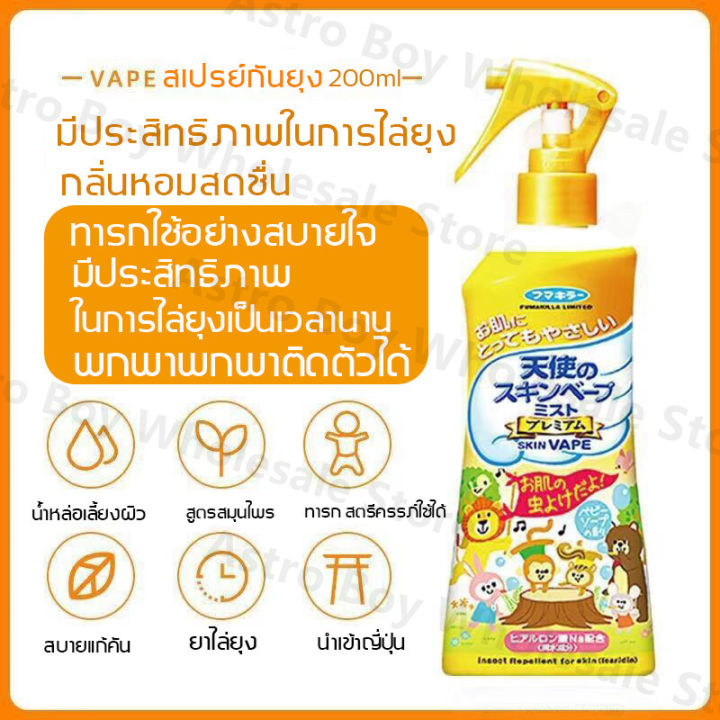 นําเข้าญี่ปุ่น-ยาทากันยุง-สเปรย์ไล่ยุง-200ml-สเปรย์ไล่ยุงแบบออแกนิกสําหรับเด็กและสตรีมีครรภ-ยากันยุงเด็ก-สเปรย์กันยุงโซ-สเปร์ไล่ยุง-โลชั่นกันยุง-ยากันยุง-โลชั่นเด็ก-โลชั่นกันยุงเด็ก-สเปรย์กันยุง-สเปรย