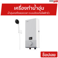 ?ขายดี? เครื่องทำน้ำอุ่น Toshiba น้ำอุ่นคงที่ตลอดเวลา ระบบป้องกันไฟฟ้ารั่ว รุ่น DSK38ES5KW - เครื่องปรับน้ำอุ่น ที่ทำน้ำอุ่น เครื่องอาบน้ำร้อน เครื่องทำน้ำร้อน เครื่องทำน้ำอุ่น เครื่องทำนำ้ร้อน เครื่องน้ำอุ่น water heater shower