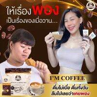 ไอแอมคอฟฟี่ คุมหิว อิ่มนาน  (25ซอง) กาแฟเพื่อคนรักสุขภาพ