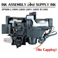 อะไหล่เครื่องปริ้นเอปสัน INK PURGE ASSEMBLY EPSON L1800 L800 L801 L805 R1390 (NO CAPPING) | ชุดปั้มหมึก SUPPLY INK EPSON CLEANING UNIT ASSY