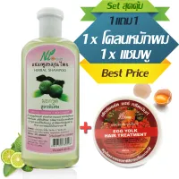 สุดคุ้ม! ชุดบำรุงเส้นผม แชมพูมะกรูด สูตรพิเศษ ขนาด 400ml + โคลนหมักผมโปรตีนไข่แดง สูตรมะละกอ และไข่แดง ขนาด 300g ช่วยจัดทรง ให้นุ่มสลวย หอม