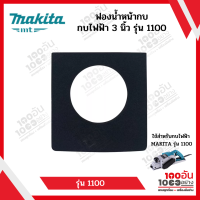 แผ่นฟองน้ำรองหน้ากบไฟฟ้า 3 นิ้วและ 5 นิ้ว MAKITA รุ่น 1100 และรุ่น 1804N