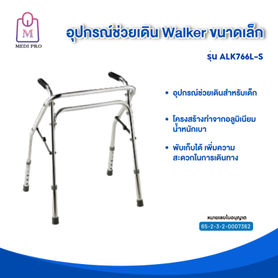 Medi Pro Walker อุปกรณ์ช่วยเดิน ไม้เท้าช่วยเดิน วอล์คเกอร์ 4 ขา วอล์คเกอร์พับได้ วอล์คเกอร์เด็ก ขนาดเล็ก รุ่น ALK766L-S