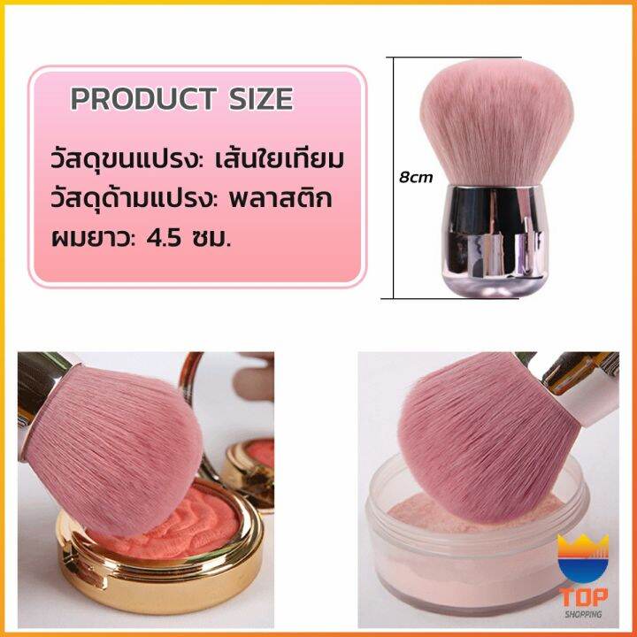 top-แปรงปัดแก้มคาบูกิ-สีชมพู-แปรงแต่งหน้า-ขนาดพกพา-makeup-brush