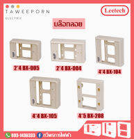 บล็อกลอย Leetech ขนาด 2x4 / 4x4 / 4x5 สีขาว