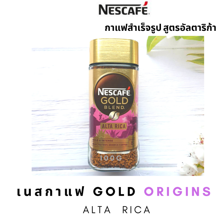 nescafe-alta-rica-gold-origins-เนสกาแฟ-กาแฟ-alta-rica-100g