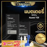 แบตเตอรี่ Huawei Y3ii / Y32 / Y600 / G710 / G610 / A199 แบตเตอรี่โทรศัพท์ Meago แบตแท้ 100% ประกัน 1 ปี