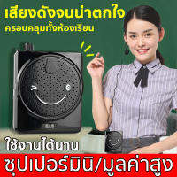 ดส่งทันที mp3 ไมค์ช่วยสอน เครื่องขยายเสียง ลำโพงพกพา  วิทยุ FM ลำโพงช่วยสอน ไมค์ลอย โทรโข่ง ไมค์ไร้สาย ไมค์สอน  ไกด์  ลำโพงสอนหนังสือ ลําโพงไมค์ลอย