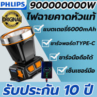 ของแท้PHLIPS ไฟฉายคาดหัวแท้ ไฟฉายคาดหัว เอาต์พุต USB ชาร์จมือถือได้ ชาร์จไฟ 1 ครั้ง สามารถสว่างได้ 48 ชั่วโมง ไฟฉายคาดหัวled 900000w ไฟ ฉาย คาด หัว ไฟฉายคาดหัวแรงสูง หัวไฟฉายคาดหัว ไฟคาดหัวแรงสูง