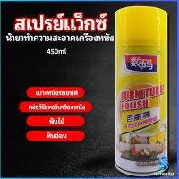 Serenity สเปรย์แว็กซ์ แว็กซ์พื้น แว็กซ์โซฟา ดูแลเฟอร์นิเจอร์ floor waxing