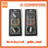 สาย Mi Band 5 ของแท้ ศูนย์ไทย (Mi Band 5 Strap)