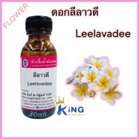 หัวเชื้อน้ำหอมoil100%30ml.กลิ่นดอกลีลาวดี. หัวเชื้อน้ำหอมแท้100% กลิ่นติดทนนาน สินค้าพร้อมส่ง