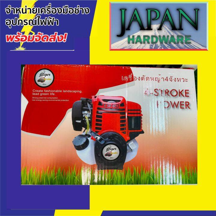 หัวเครื่องตัดหญ้า-brush-cutter-4-จังหวะ-ยี่ห้อ-tiger-รุ่น-gx35-เฉพาะหัวเครื่อง-ไม่รวมอุปกรณ์-เกรดดี-รุ่นใหม่-ใส่ได้ทุกแบบ