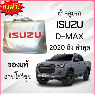 ผ้าคลุมรถ รถกระบะ Isuzu Dmax Cab และ 4 ประตู ปี 2022 ผ้าคลุมรถตรงรุ่น เ Silver Oxford เกรดพรีเมี่ยม ผ้าคลุมรถยนต์ ผ้าคลุมรถ กันแดด กันฝน กันความร้อน กันแมว กันน้ํา ลาซาด้า ผ้าคลุมรถ ราคาถูก ทนทาน ตากแดดได้ ไม่ละลายติดสีรถ คุณภาพดี ราคาถูก