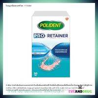 POLIDENT PRO RETAINER โพลิเดนท์ โปร รีเทนเนอร์ 30 เม็ด/กล่อง