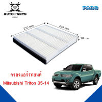 กรองแอร์ PACO แท้ 100% ใช้กับรถ  Mitsubishi  Triton ปี 2005-2014 ยี่ห้อ PACO cabin air filter (CAF1021)