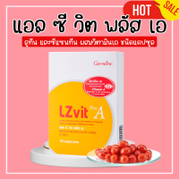 แอลซี วิต พลัส เอ กิฟฟารีน แอลซีวิต วิตามินสายตา Lsivit LZ plus a giffarine vitamin a blue light allergy