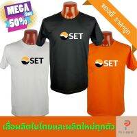 เสื้อยืด SET ของคนเล่นหุ้น เทรด หุ้น ผ้าCotton100% เกรดพรีเมี่ยม