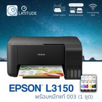 Epson printer inkjet EcoTank L3150 เอปสัน_(print scan copy wifi_usb 2) ประกัน 2 ปี (ปรินเตอร์_พริ้นเตอร์_สแกน_ถ่ายเอกสาร_วายฟาย) หมึก 003 จำนวน 1 ชุด cat_multifuction cat_inkjet cat_inkTank คุ้มค่าทุกฟังก์ชันการใช้งาน