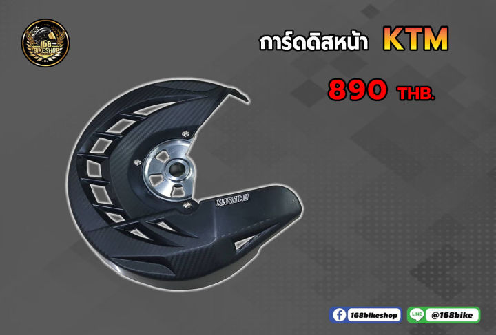 ครอบดิสก์เบรกหน้า สําหรับรถวิบาก KTM ทุกรุ่น