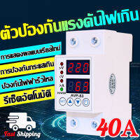 อุปกรณ์ป้องกันแรงดันไฟฟ้าเกิน ชิโนทามเมอร์ ac AVP-40/63A 220V Sinotimer กันไฟกระชาก 220v การอ่านที่แม่นยำ รีเซ็ตอัตโนมัติ การป้องกันแรงดันไฟเกิน การป้องกันไฟในบ้าน การใช้ไฟฟ้าอย่างปลอดภัย ตัวกันไฟกระชาก ชิโนทามเมอร์อุปกรณ์ป้องกันไฟตก อุปกรณ์ป้องกันไฟเกิน