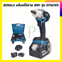 BERALA บล็อกไร้สาย 98V รุ่น DTW285