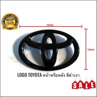 อุปกรณ์เสริมรถยนต์ TOYOTA ตรา โลโก้ รถ หน้า หรือ หลัง สีดำเงา ขนาด 14 x 10 cm FORTUNER VIOS ALTIS CAMRY LOGO BADGE EMBLEMคุณภาพดี