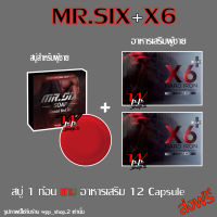 3 ชิ้น ส่งฟรี Mr.Six Soap+X6 Plus Hard Iron สบู่ดูแลผิวท่านชาย1ก้อน แถม อาหารเสริมท่านชาย12เม็ด (ไม่ระบุชื่อหน้ากล่อง)