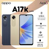 OPPO A17k (3+64GB)| โทรศัพท์มือถือ แบตใหญ่ 5,000mAh สแกนลายนิ้วมือด้านข้าง รับประกัน 12 เดือน