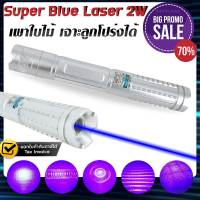 Super Blue Laser เลเซอร์น้ำเงิน 2000mW  Laser Pointer  อุปกรณ์ไล่นก เลเซอร์ชี้เป้า【ของแท้ มีประกัน】 (ขอใบกำกับภาษีได้)