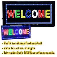 PT SHOP ป้ายไฟ LED WELCOME รุ่น YW-05 ขนาด50*26 ซม. อักษร ตกแต่งหน้าร้าน LED SIGN ข้อความ